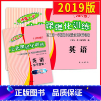 [正版]2019版领先一步英语 上海高考一模卷英语 试卷+参考答案 文化课强化训练一模 上海市各区高三第一学期期末质量