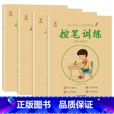 汉语拼音+数字+英语+笔划描红本 [正版]拼音描红本幼小衔接控笔训练拼音练字帖幼儿园学前班小中大班入门初学者笔划笔顺临摹