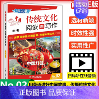 [快捷九年级/中考]传统文化-阅读与写作 (第02期) 初中通用 [正版]2025新版点津英语时文阅读七年级八九年级初中