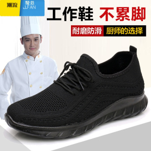 聚范厨房防滑鞋男工作鞋厨师休闲透气男士纯黑色上班鞋子大码男鞋夏季