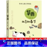 草原北京的春节 [正版]草原北京的春节老舍原著六年级上册必读的课外书老师青少年阅读书籍精选儿童经典书目老舍经典作品全集散