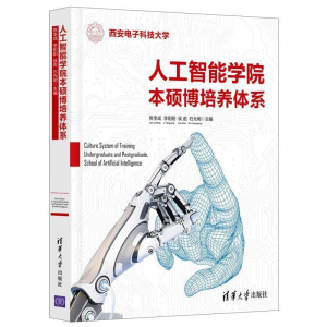 正版新书]人工智能本硕博培养体系焦李成 李阳阳 侯彪 石光明978