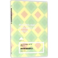 正版新书]寻求灵魂的现代人卡尔·古斯塔夫·荣格9787532771141