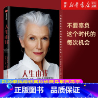 [3册]人生由我+硅谷钢铁侠+埃隆·马斯克传 [正版]任选人生由我 梅耶马斯克 特斯拉埃隆马斯克母亲 成功女性励志 财经