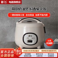新飞电饭煲小型电饭锅家用迷你多功能煮饭锅宿舍煮粥煮饭煲汤饭煲 机械款 3L