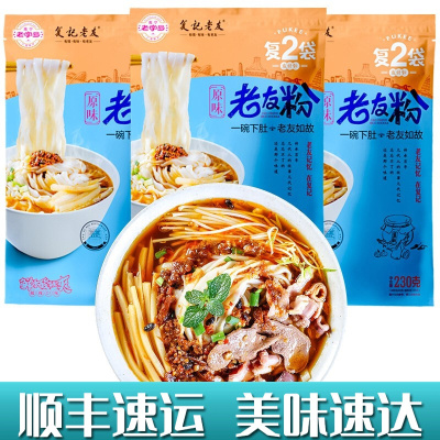 南宁老友粉复记老友粉复记230g*3袋广西老友粉河粉扁粉干切粉不螺蛳粉干米粉老友配料酱料酸笋宽粉默认尺寸默认尺寸