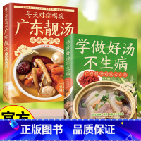 [2册]广州养生靓汤食谱 [正版]学做好汤不生病:广东靓汤对症治百病 每天对症喝碗广东靓汤疾病一扫光 中医养生食疗书籍
