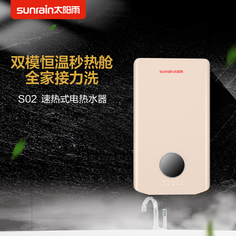 太阳雨ts20-e55s02电热水器5500w双模秒热恒温仓 智能出水超薄速热