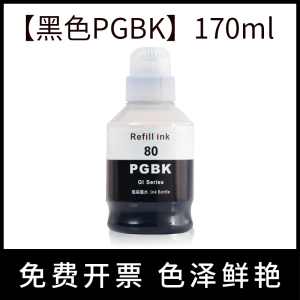 适合佳能GI80墨水G5080墨仓式G6080喷墨GM2080连供打印机四色套装填充PGBK80原装一体机供墨