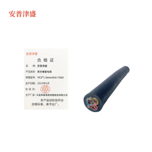 安普津盛 防水橡套电缆 YC3*1.5mm 450/750V 卷