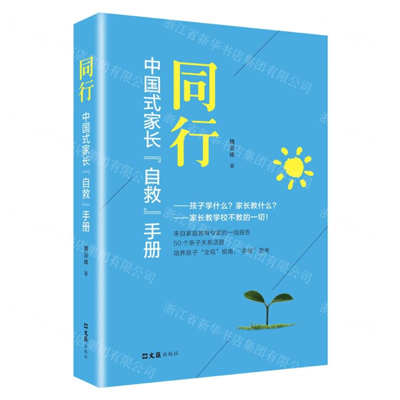 [N]同行(中国式家长自救手册)-9787549637324