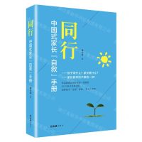 [N]同行(中国式家长自救手册)-9787549637324