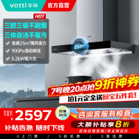 [官方旗舰]华帝(vatti) 三腔·创世S7+i10071B 24m³变频大风量 5.2kW烈焰 欧式顶吸烟灶套餐