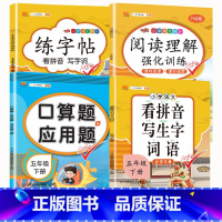 语数专项4本 五年级上 [正版]五年级上册下册语文同步练字帖人教版小学每日一练小学生5下英语pep衡水体写字课课练硬笔书