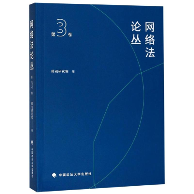 醉染图书网络丛(第3卷)9787562089988
