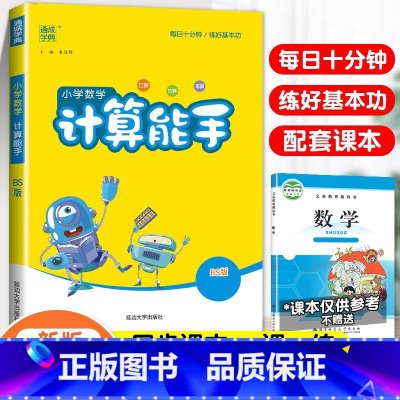 [计算能手]数学-北师大版 三年级上 [正版]少而精活页默写计算一年级二年级三四五六年级上册下册语文数学同步练习口算竖式