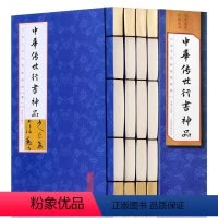 中华传世行书神品 [正版]中华传世行书神品 套装4册书法篆刻 书法全集碑颜勤礼碑多宝塔碑玄秘塔碑神策军碑字帖魏碑兰亭序伯