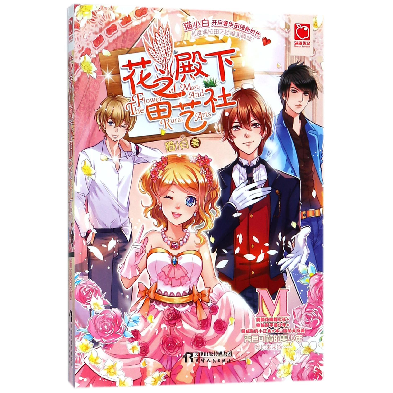 音像花之殿下田艺社猫小白