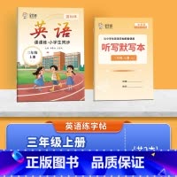 [湘少版英语字帖+听写默写本]三年级上册 小学通用 [正版]赠默写本邹慕白湘少版国标体三四五六年级英语同步练字帖上册小学