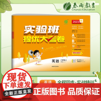 实验班提优大考卷 六年级上册 小学英语译林版 2023年秋季新版教材同步月度期中期末综合练习测试卷分类整合提优训练单元达