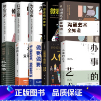 [10册]办事的艺术全10册 [正版]办事的艺术 办事儿的艺术情商高就是会说话会说话会办事会做人幽默沟通学沟通的智慧