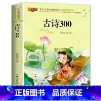 [选4本23.8元]古诗300 [正版]绿野仙踪彩图注音版 三年级必读课外书小学生版一二年级少儿图书阅读书籍 6岁以上儿