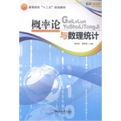 正版新书]概率论与数理统计庞常词 綦明男9787810674171