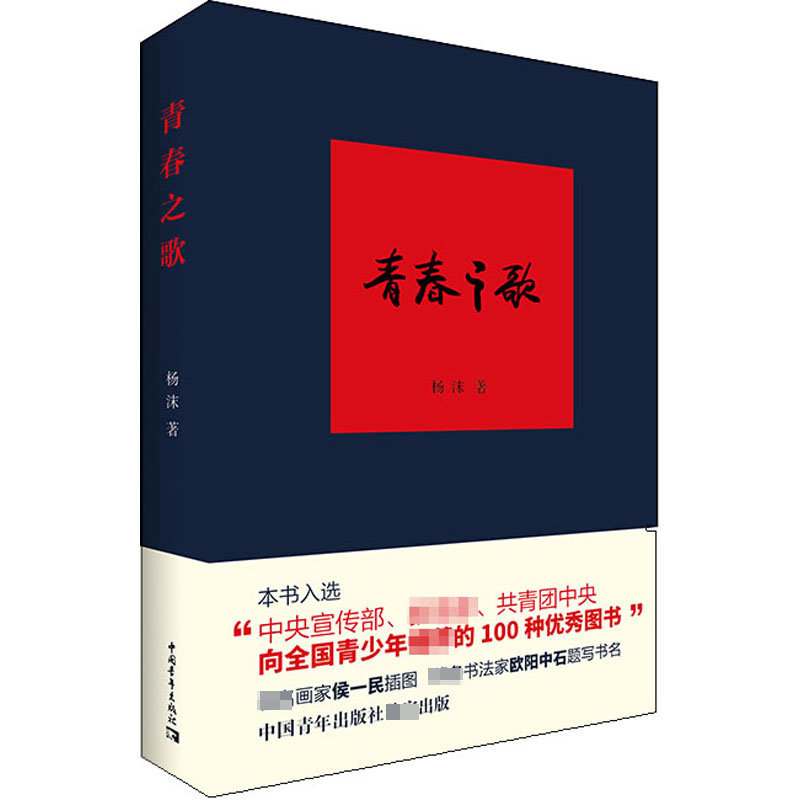 [M]青春之歌-9787515352855