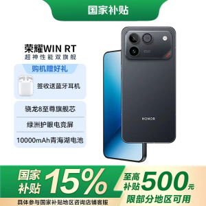 荣耀WIN RT[张予曦同款]骁龙8至尊旗舰芯 10000mAh青海湖电池 5G AI 新款游戏手机 16+512黑色