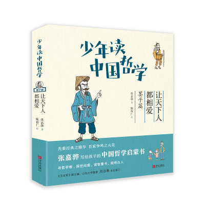 醉染图书让天下人都相爱9787555249214