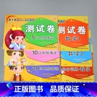 全套6本 数学1+2+综合训练+ 5+10+20以内加减法 [正版]A+A幼小衔接测试卷汉语拼音数学识字综合拼读训练学前