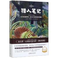 正版新书]猎人笔记(全译本)(俄罗斯)屠格涅夫 著 力冈 译9787568