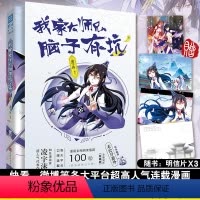 [正版]我家大师兄脑子有坑 凌宇沫/绘著 网络火爆搞笑漫画 古风玄幻 高人气漫画东方纤云南烟斋笔爆笑修真漫画书籍 力潮