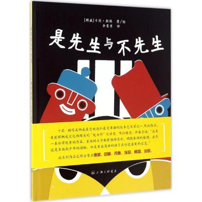 醉染图书是先生与不先生9787542657503