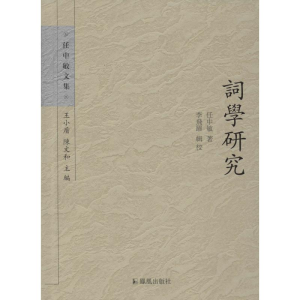 醉染图书词学研究97875506189