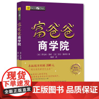 [ 正版书籍]富爸爸商学院 新旧版本随机发货