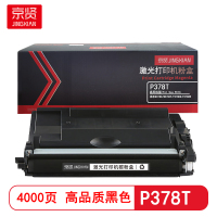 京贤 P378T 打印量 4000页 适用施乐M378D/M378DF/P378DB 粉盒 (计价单位:只) 黑色