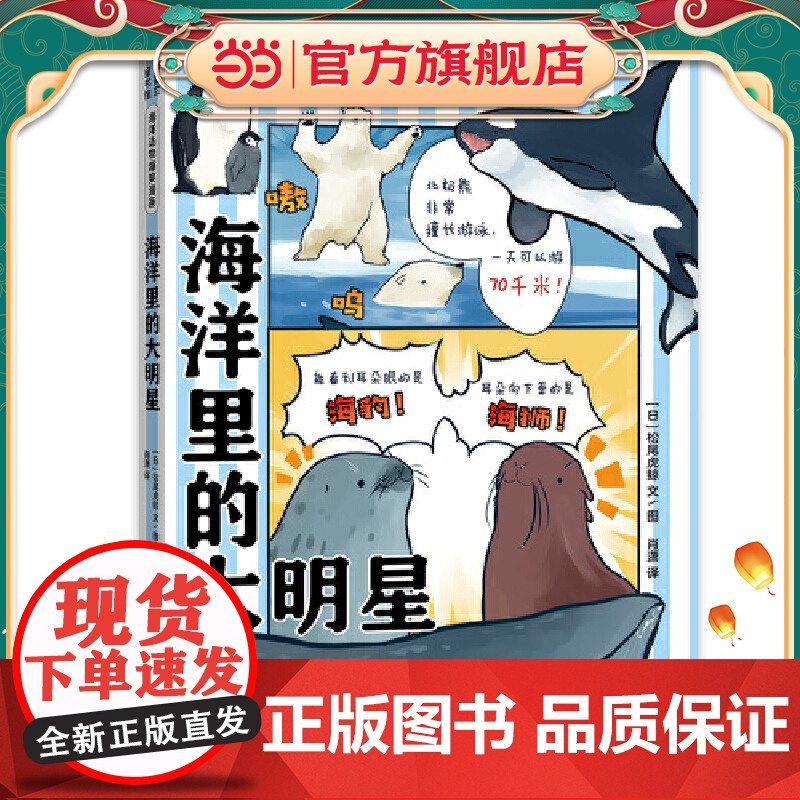 海洋里的大明星(以虎鲸这个大家既知道又不是特别了解的海洋动物为线索,引出了其他不同的海洋动物。海洋科普系列)