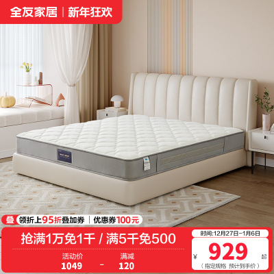 全友家居双面可睡卧室家具进口黄麻植物纤维床垫护脊弹簧床垫