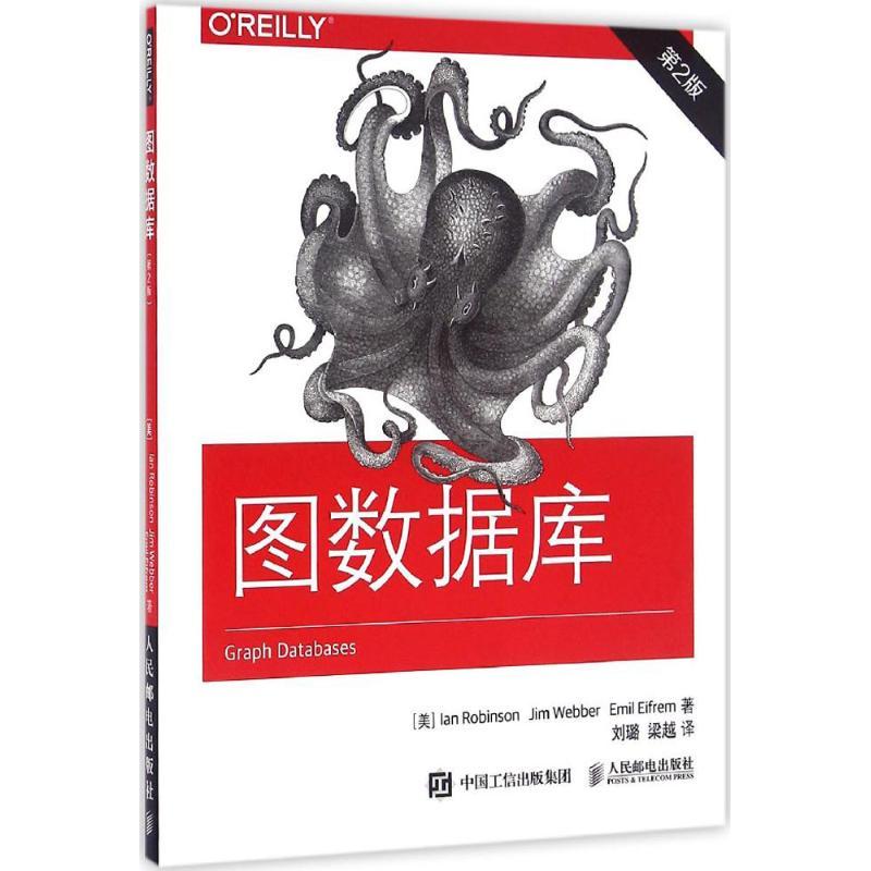 正版新书]图数据库(美)罗宾逊(Ian Robinson),(美)韦伯(Jim Webb