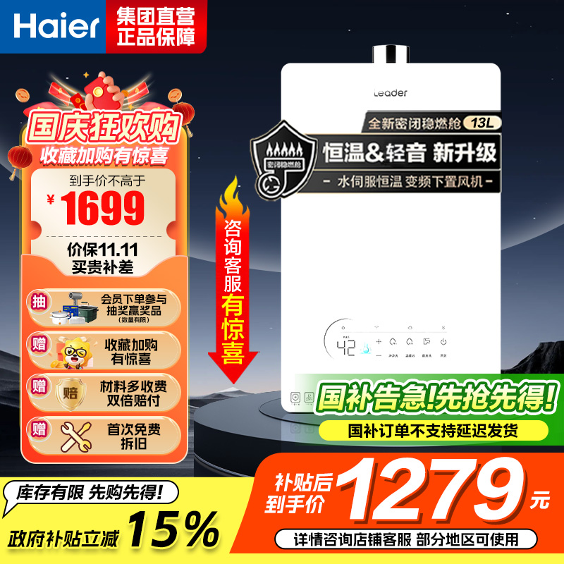 海尔智家出品Leader13升[好梦LB5]燃气热水器天然气双变频增压水伺服恒温密闭稳燃舱 JSQ25-13LB5PRO