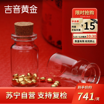  吉音黄金 (多多专属)金豆豆黄金金条1g足金AU9999真金豆子投资送女友送老婆生日礼物 实心足金小金豆 贺岁送礼