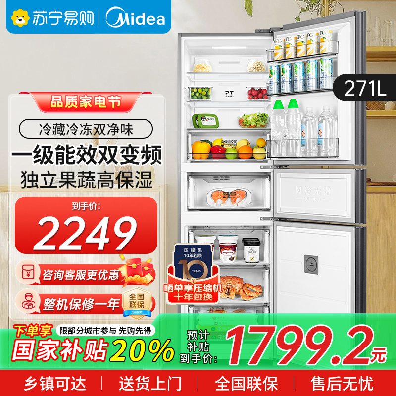 美的(Midea)271升三门大容量小户型家用租房电冰箱一级能效变频节能风冷无霜MR-283WTPZE炭灰-月夜