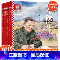 小灯塔人物传记第二辑(全6册) [正版]彩绘注音版小灯塔人物传记第一辑全6册6-12岁给孩子榜样的力量 袁隆平+屠呦呦鲁