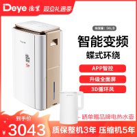 德业(Deye)智能变频除湿机DYD-V58A3 家用地下室别墅大功率抽湿机工业除湿器 智能变频 自控除湿 蝶式环绕风