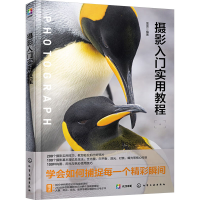 正版新书]摄影入门实用教程雷波 著9787122453884