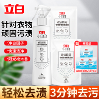 立白小白白顽渍喷雾300g*1瓶+60g*2袋净白快速去黄去顽渍轻松搓洗不伤衣