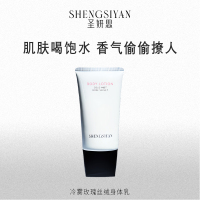 SHENGSIYAN圣妍思冷雾玫瑰丝绒身体乳保湿滋润嫩滑舒缓持久留香