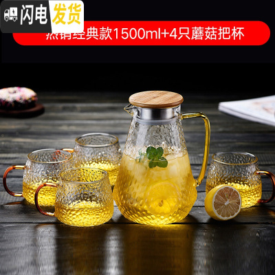 三维工匠冷水壶玻璃水壶家用可高温开水杯子耐热防爆扎壶套装凉水壶 经典款水壶1500+4只蘑菇杯