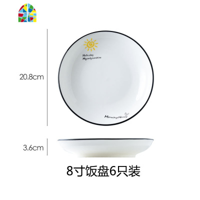 网红in创意陶瓷碗盘十碗十盘北欧餐具碗碟套装十个碗十个盘家用碗 FENGHOU (太阳)简约黑线23件套(圆款)